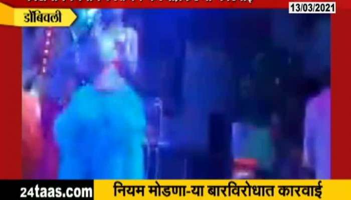 ZEE24TAAS Impact FIR Registered Against Ego Dance Bar For Violation Of Corona Rules