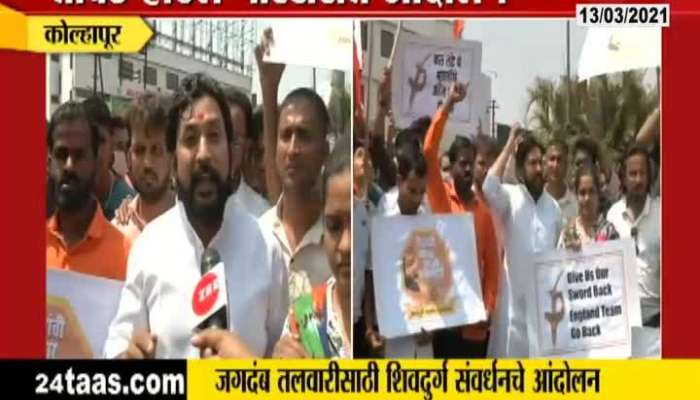 Kolhapur Chatrapati Shivaji Maharaj Followers Demand For Getting Back Jagdamb Sword To India