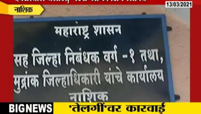 ZEE24TAAS Impact Nashik Stamp Paper Scam Follolw Up Special Report