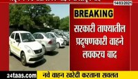 १ एप्रिलपासून जुन्या गाड्यांना लागणार 'ब्रेक'! सरकारचा मोठा निर्णय