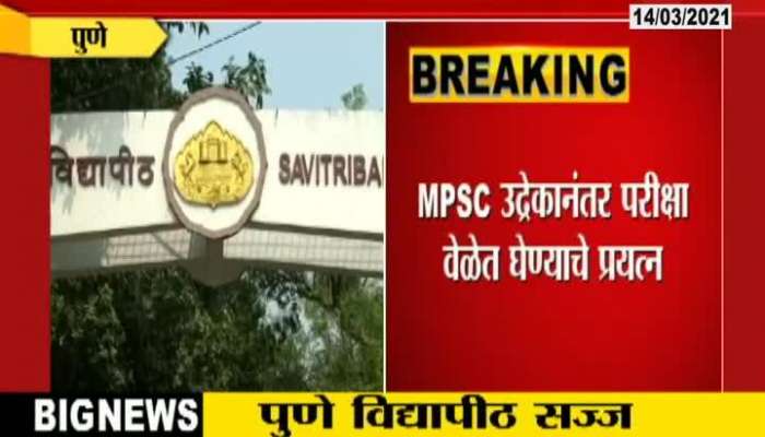 Pune Vidyapeeth On MPSC Exam