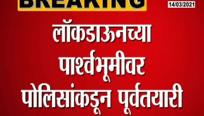 Nagpur Increase In Corona Strict Lockdown Imposed From Tommorow Till 21 March