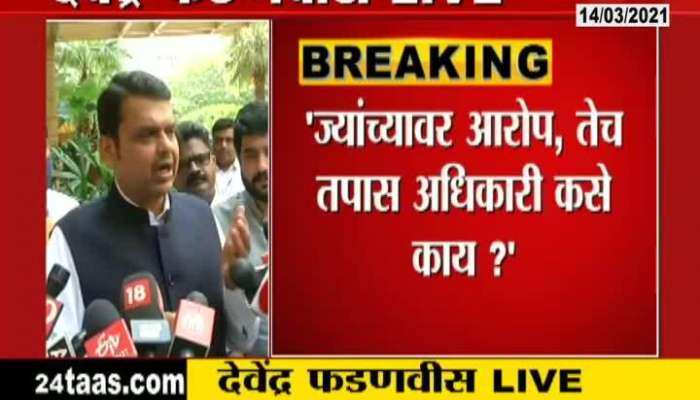 Opposition Leader Devendra Fadnavis Reaction On Sachin Vaze Case