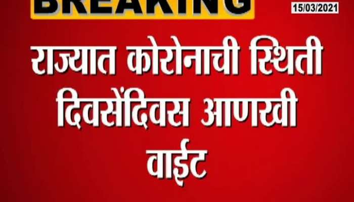 Corona Situation Danger In Maharashtra State,Corona Lockdown Alert In Mumbai