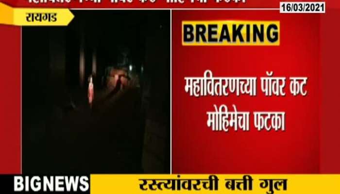  Raigad Mahavitaran Power Cut Campaign Puts Blackout In Many Villages