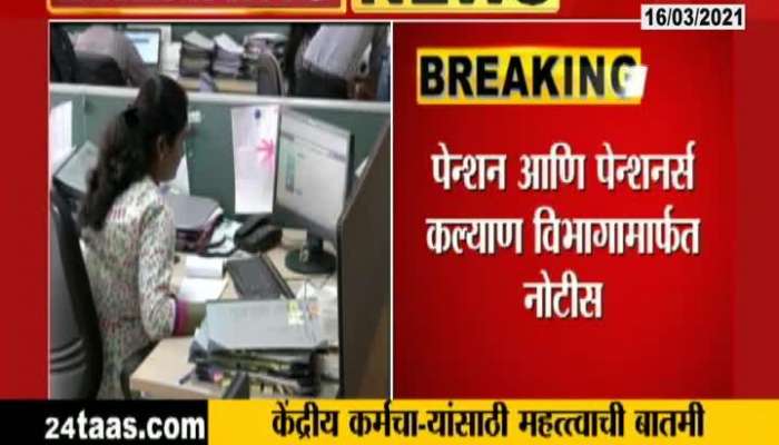 Good News For Central Government Employees On Retirement