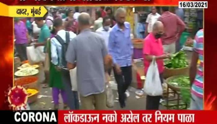 Mumbai Dadar Flower Market People Not Following Guidelines In Rising Corona