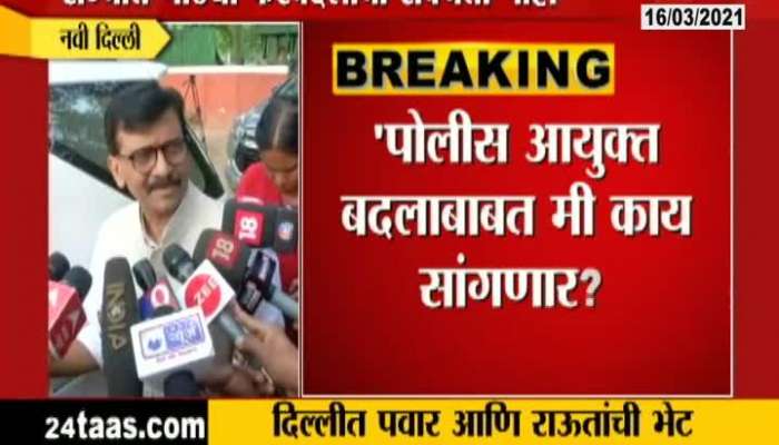 Shivsena MP Sanjat Raut Reaction After NCP Supremo Sharad Pawar Meeting