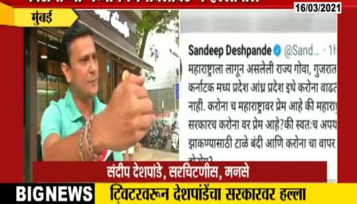 MNS Leader Sandeep Deshpande Criticize Maharashtra Government Rising Covid Situation