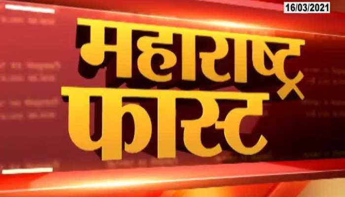  MaharashtraFast 16 March 2021