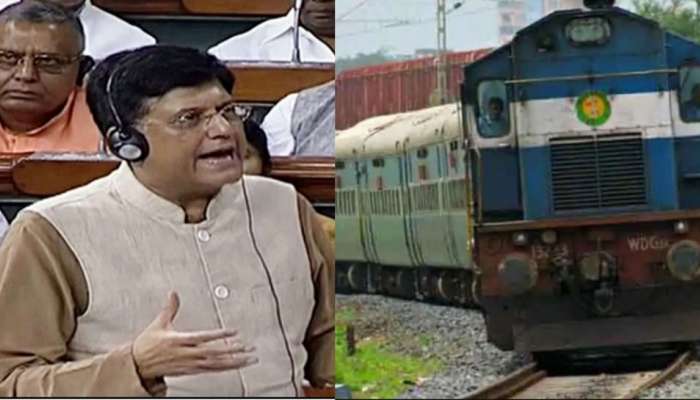 Privatisation of Railway : रेल्वेच्या खाजगीकरणावर मंत्री पियुष गोयल यांनी केली मोठी घोषणा 