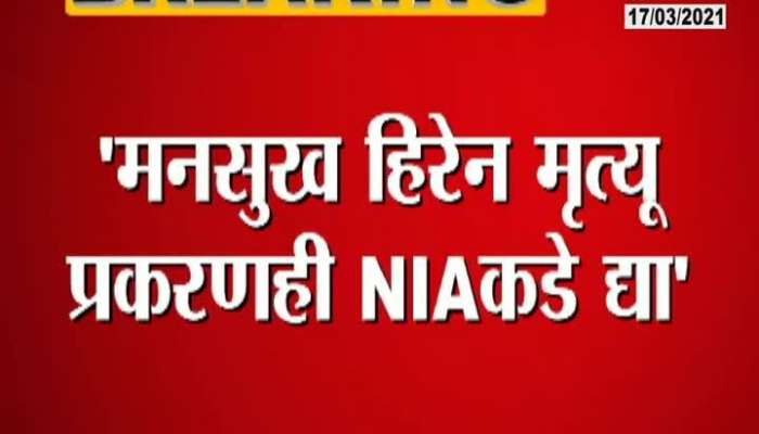 BJP Leader Devendra Fadanvis Demand Give Mansukh Hiren Suicide Case To NIA