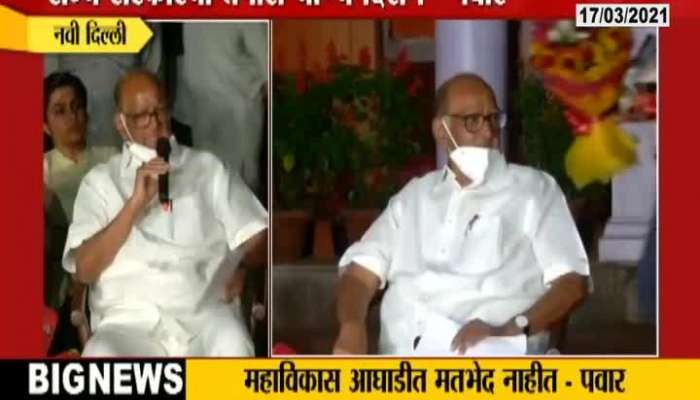 No Dispute In Maha Vikas Aghadi said Sharad Pawar