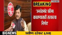 जनतेसमोर प्रतिमा वाचवण्यासाठी निर्णय - दरेकर