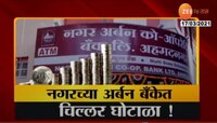 'चिल्लर'चा आता नवीन घोटाळा, तोही तब्बल अडीच कोटी रूपयांचा!