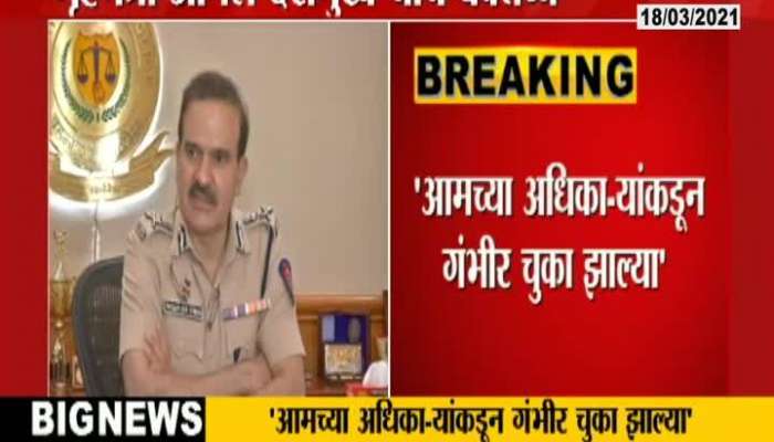  Mumbai Home Minister Anil Deshmukh On Police Commisioner Transfer