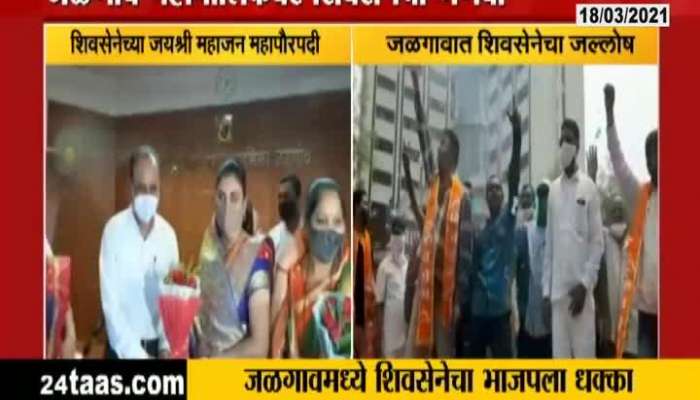 Jalgaon Election Shivsena Win,BJPLoss