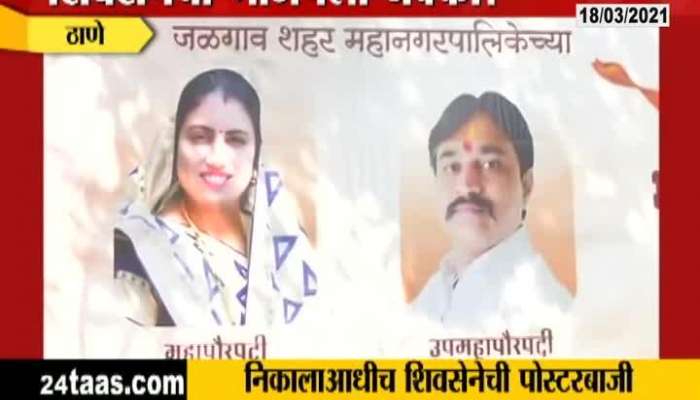 Shivsena Made Winning Poster Of Jalgaon Election Before Result Declare