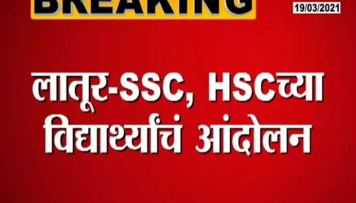 SSC And HSC Students Agitation For Give Vaccination Before Exam