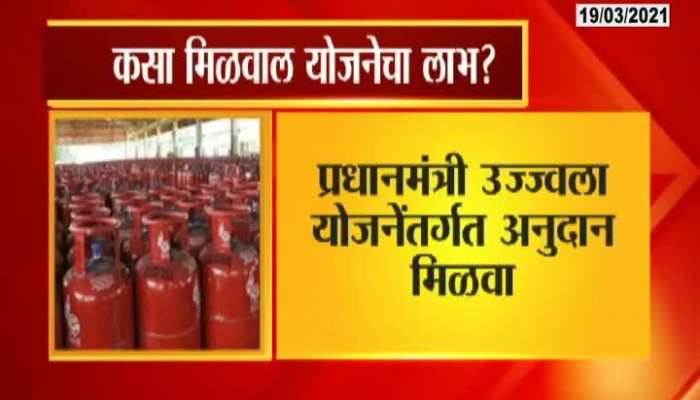  How to get benefits for PradhanMantri Ujwala Scheme for Gas Cylinder