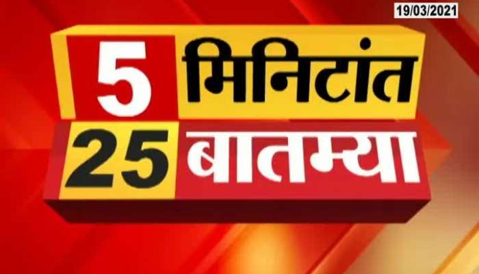 5 Min 25 News at 8.45am on 19th March
