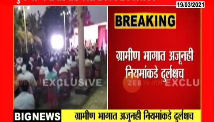 Violation of corona rules at wedding ceremony in Pune