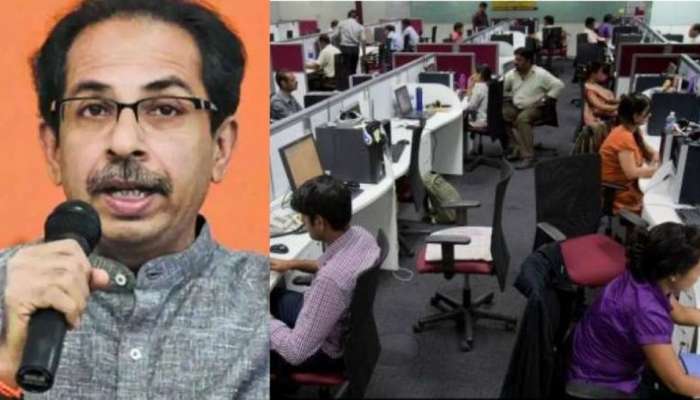 Maharashtra : खाजगी कार्यालयात 50 टक्के कर्मचाऱ्यांचीच उपस्थिती....पाहा राज्य सरकारचे नवे आदेश