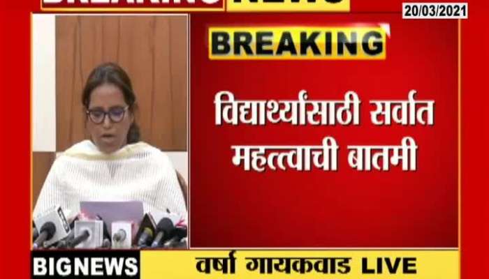 Education Minister Varsha Giakwad Press Conference 20 March 2021