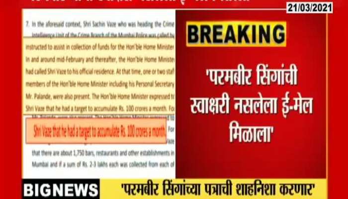 Mumbai CMO Verify Parambir Singh Letter To CM Uddhav Thackeray On HM Anil Deshmukh