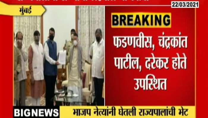  Opposition Leader Devendra Fadnavis On Meeting Governor