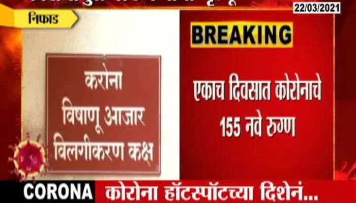 Nashik Nifad To Become Hotspot By 144 Corona Positive Found In Last 24 Hours