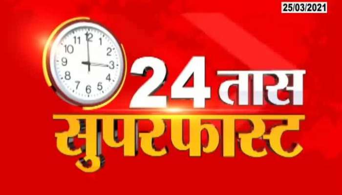 24 Taas Superfast Morning 25th March 2021