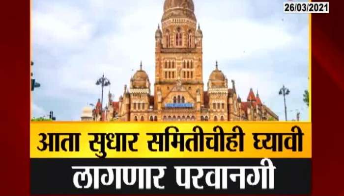 Mumbai,BMC Permit Raj Shivsena Vs BJP Party