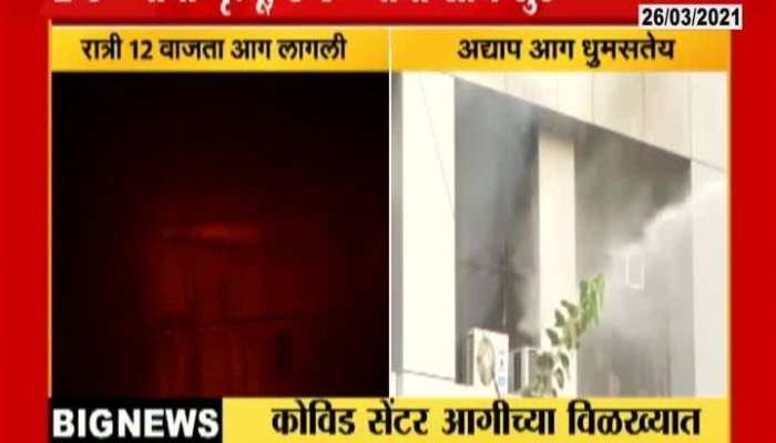 Mumbai Fire At Dreams Mall And Covid Hospital In Mall