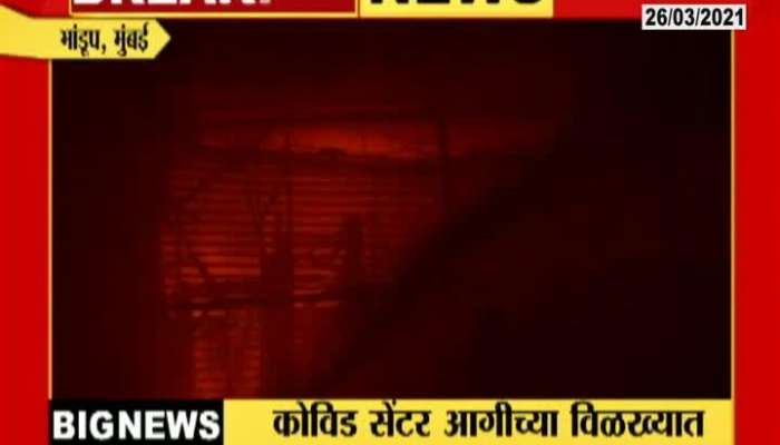 Mumbai Extream Fire At Dreams Mall In Bhandup, Mumbai