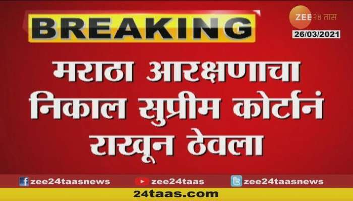 Decision On Maratha Reservation Kept By Supreme Court