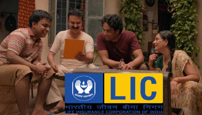 आपल्या कष्टाचा पैसा गुंतवण्यासाठी LIC च्या बेस्ट पॉलिसी; कुटूंबाच्या सुरक्षित भविष्याचा उत्तम पर्याय