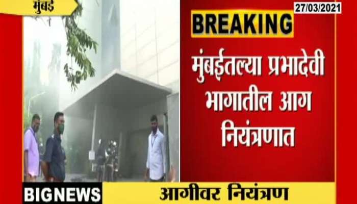 Mumbai,Prabhadevi Fire In Gammon House Company Fire In Control