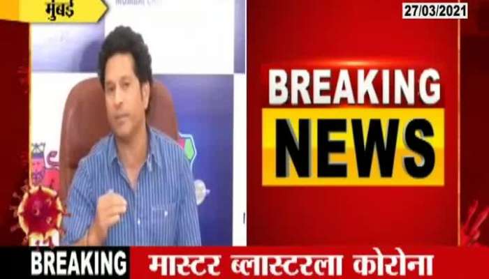 Mumbai Master Blaster Sachn Tendulkar Found Corona Positive