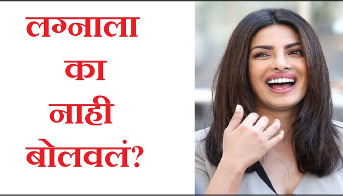 लग्नाला का नाही बोलवलं? फॅनच्या या प्रश्नावर  Priyanka ने दिलं अचूक उत्तर