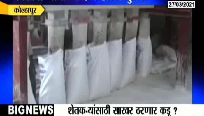  Kolhapur Sugarcane Producing Farmers In Problem From Rising Sugar Production