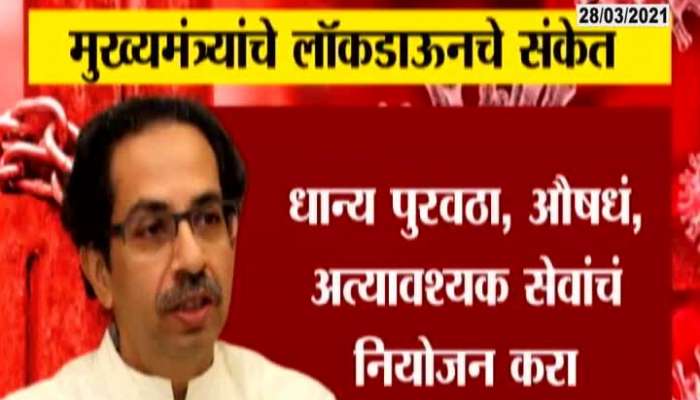 CM Uddhav Thackeray Showing Sign Of Lockdown As People Not Following Guidelines