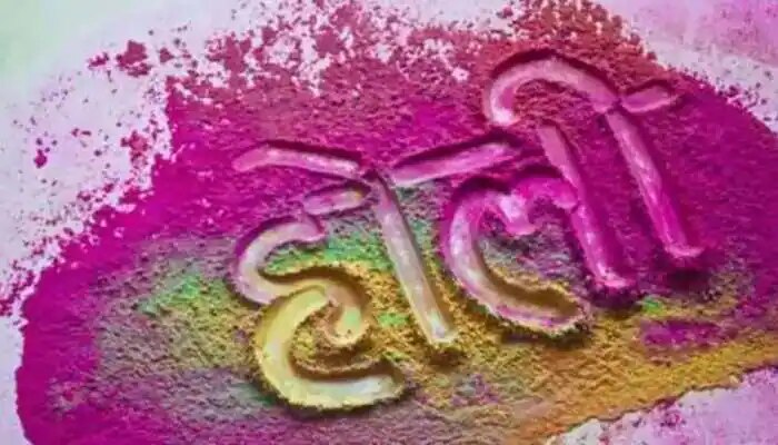 Holi 2021 : होळीसाठी खास बॉलिवूड गाण्यांचा नजराणा