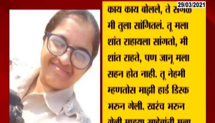  Amravati Melghat RFO Deepali Chavan Suicide Letter
