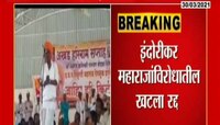 संगमनेर | इंदोरीकर महाराजांविरोधातील खटला रद्द