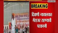 इंदोरीकर महाराजांना संगमनेर सत्र न्यायालयाचा दिलासा