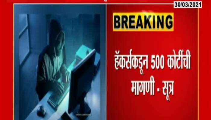 MIDC Server Hacked As Hackers Asking For 500 Crore