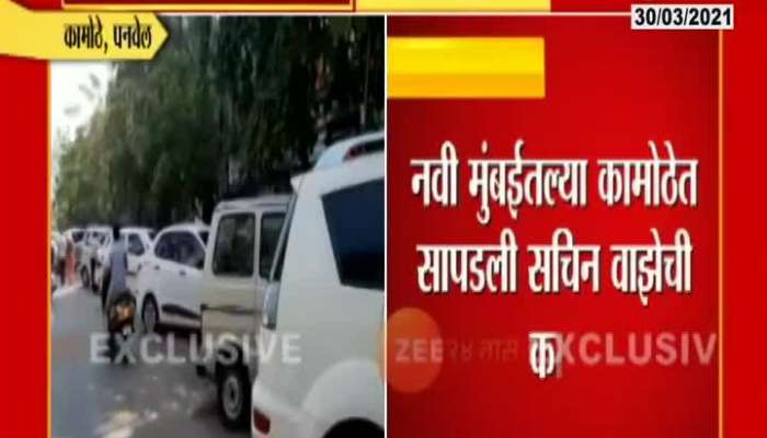 Sachin Waze News Car Found At Panvel Kamothe