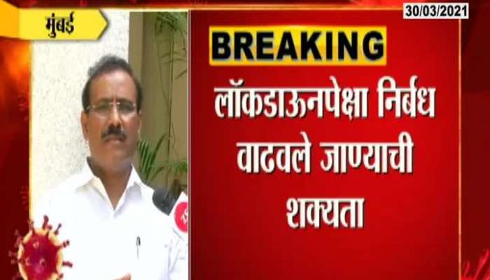  Maharashtra Health Minister Rajesh Topet On Lockdown 