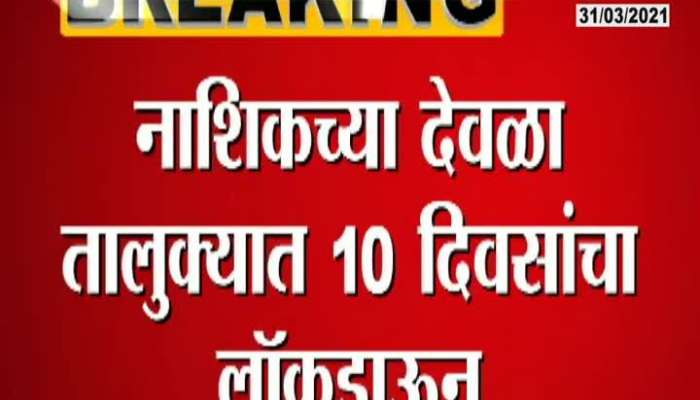  Nashik,Deola Taluka 10 Days Lockdown